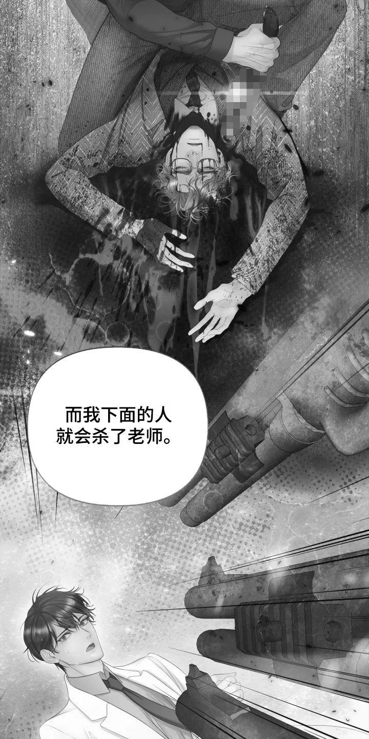 《致命咨询》第120章：【第三季】绝对无法原谅 第32页