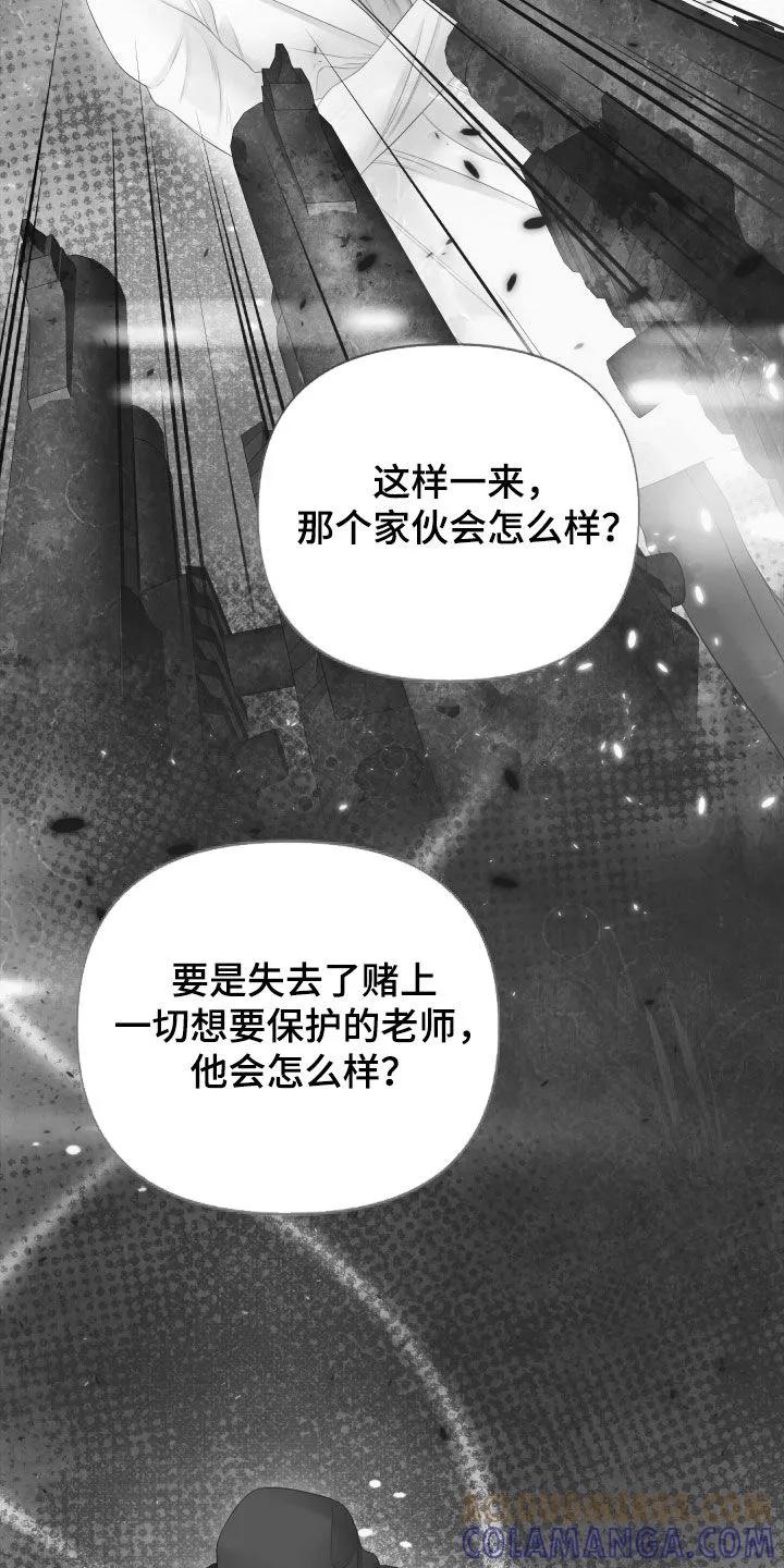 《致命咨询》第120章：【第三季】绝对无法原谅 第33页
