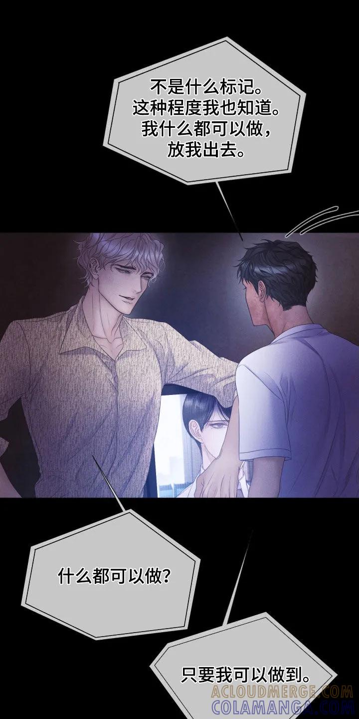 《致命咨询》第120章：【第三季】绝对无法原谅 第21页