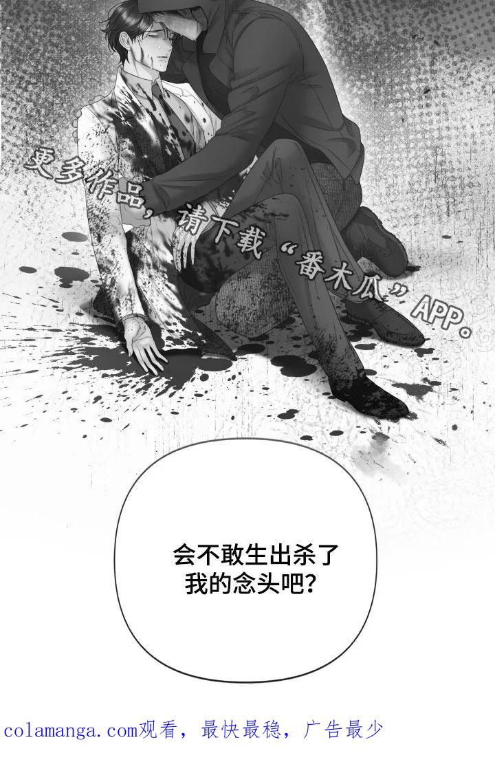 《致命咨询》第120章：【第三季】绝对无法原谅 第34页
