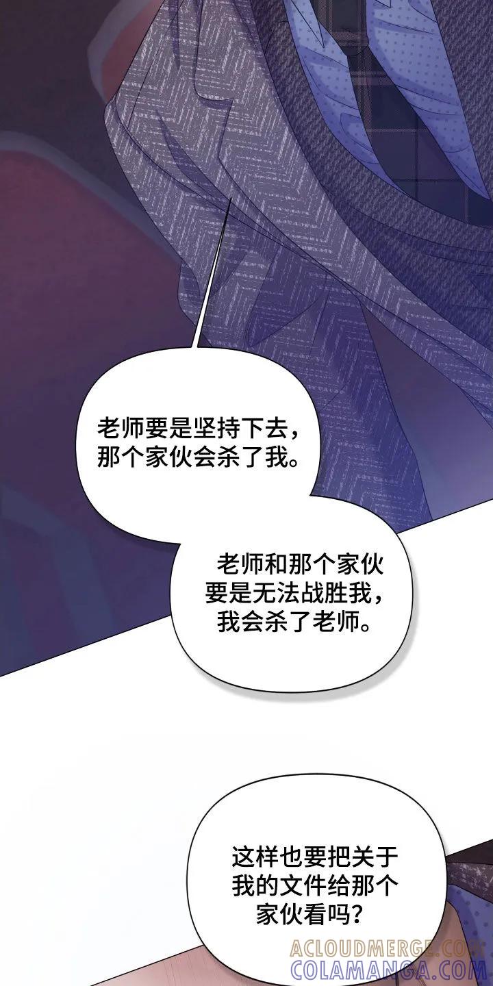 《致命咨询》第121章：【第三季】什么都可以做 第5页