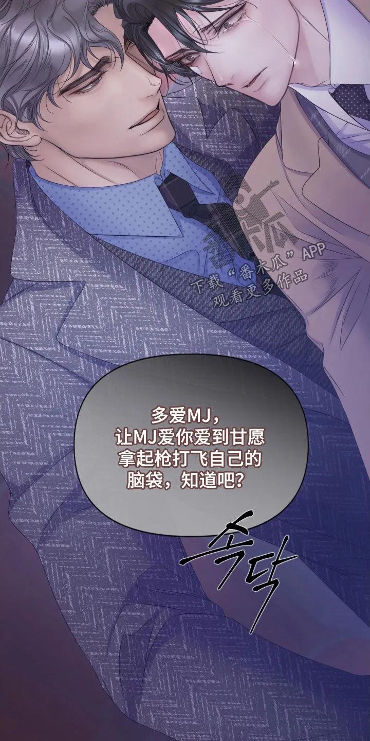 《致命咨询》第121章：【第三季】什么都可以做 第10页