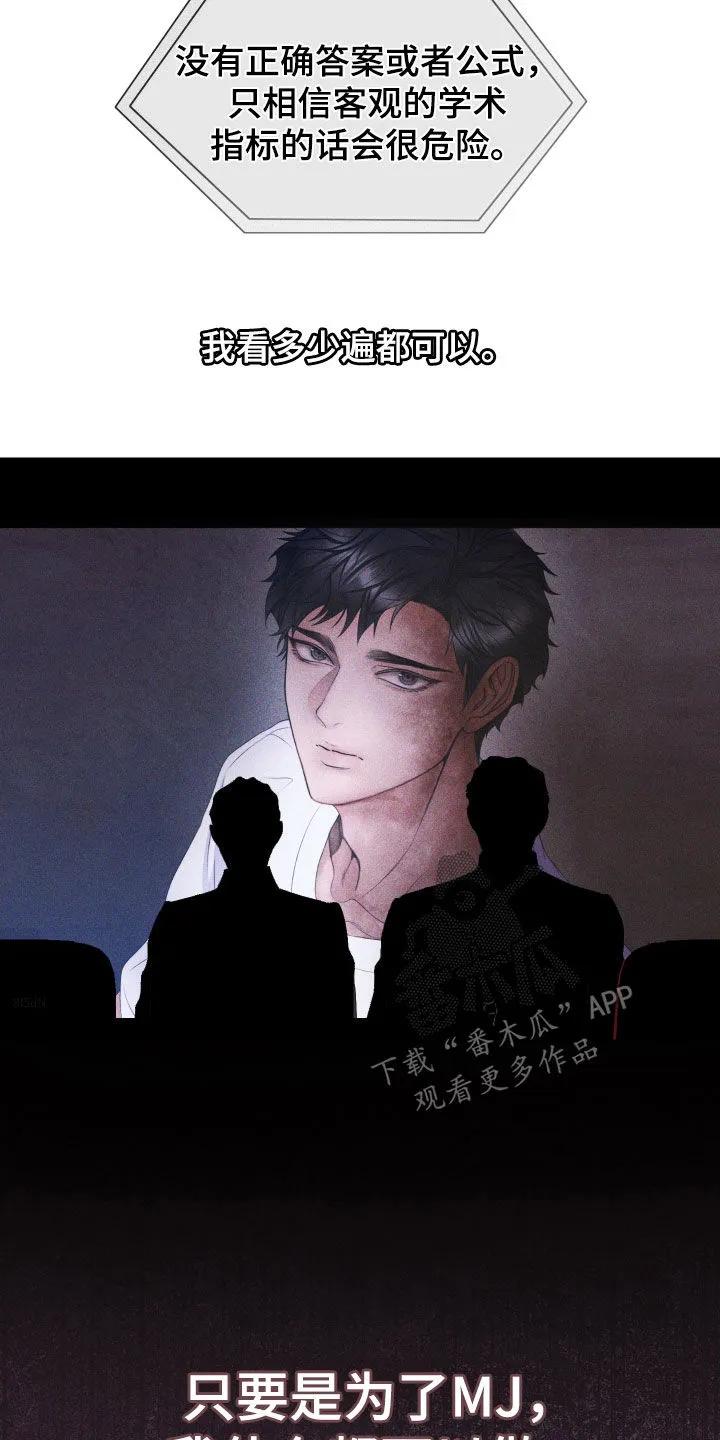《致命咨询》第121章：【第三季】什么都可以做 第18页