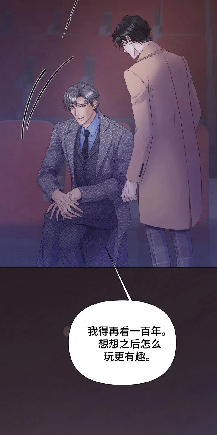 《致命咨询》第121章：【第三季】什么都可以做 第12页