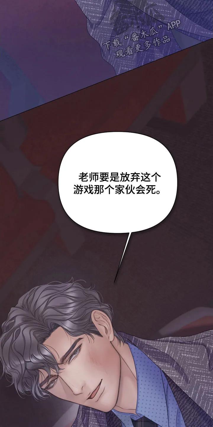 《致命咨询》第121章：【第三季】什么都可以做 第4页