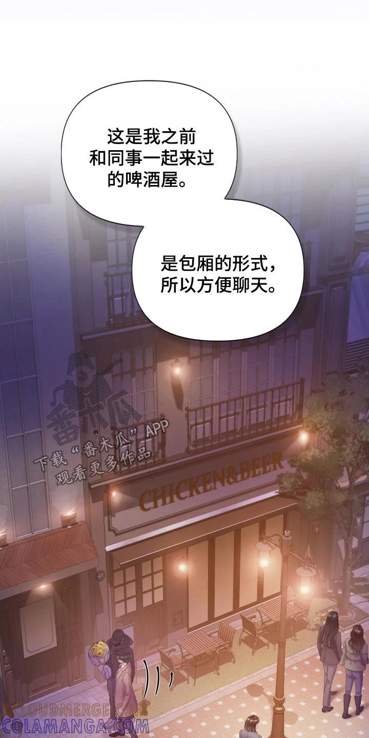 《致命咨询》第122章：【第三季】不要哭 第9页
