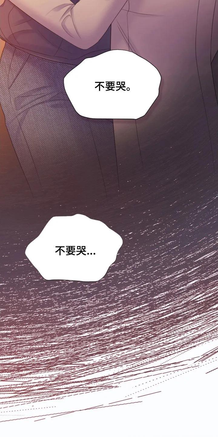 《致命咨询》第122章：【第三季】不要哭 第8页