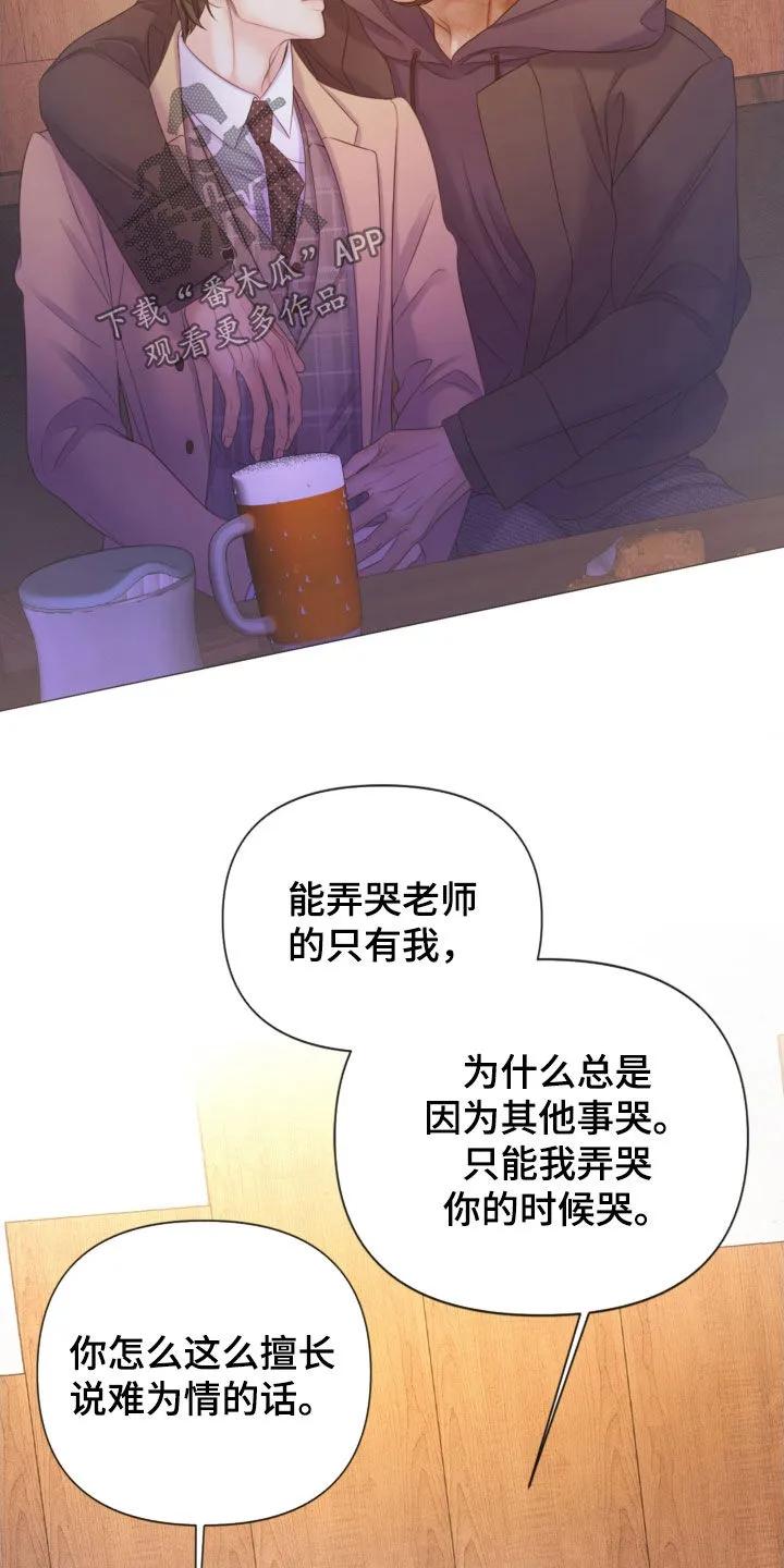 《致命咨询》第122章：【第三季】不要哭 第14页