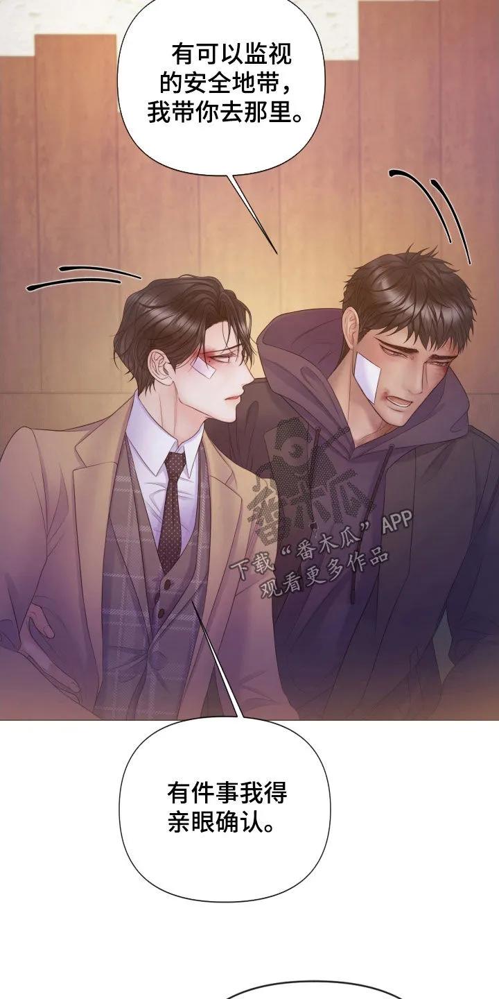 《致命咨询》第122章：【第三季】不要哭 第24页