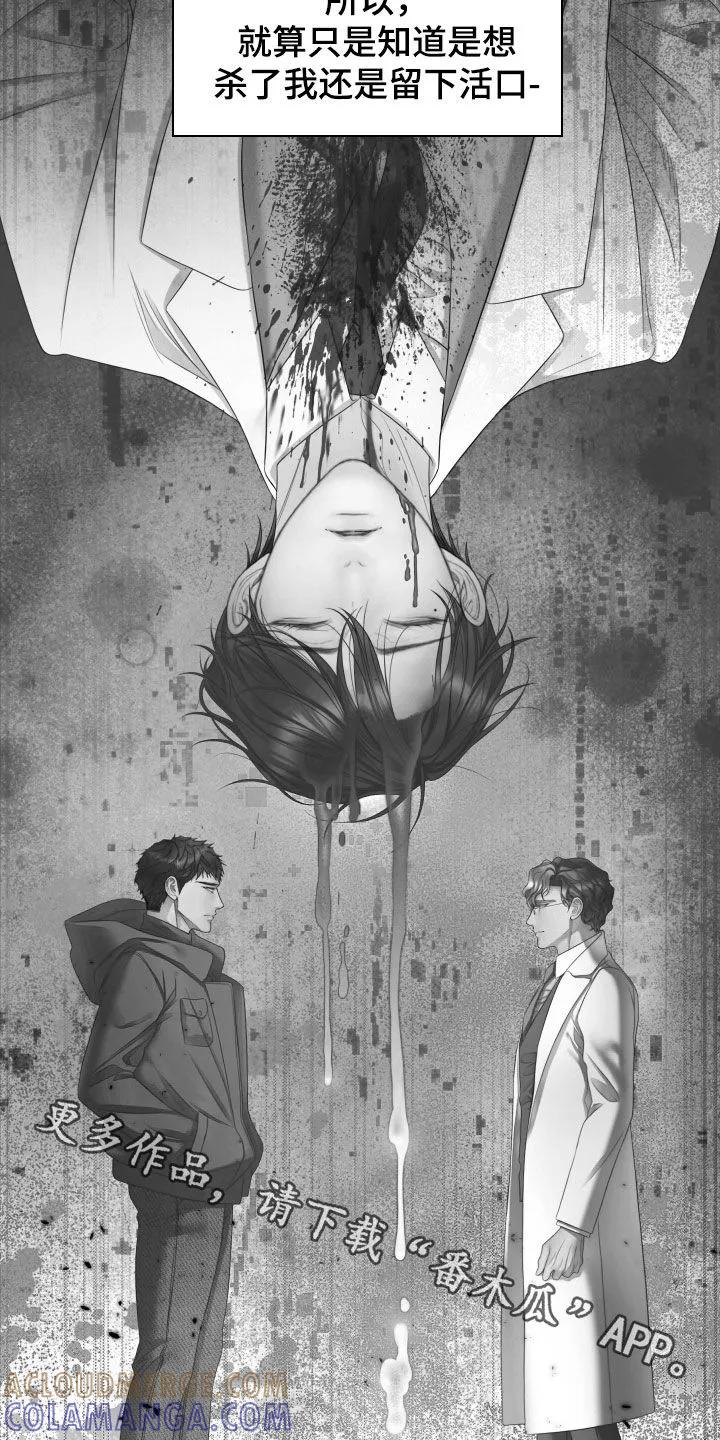 《致命咨询》第122章：【第三季】不要哭 第29页