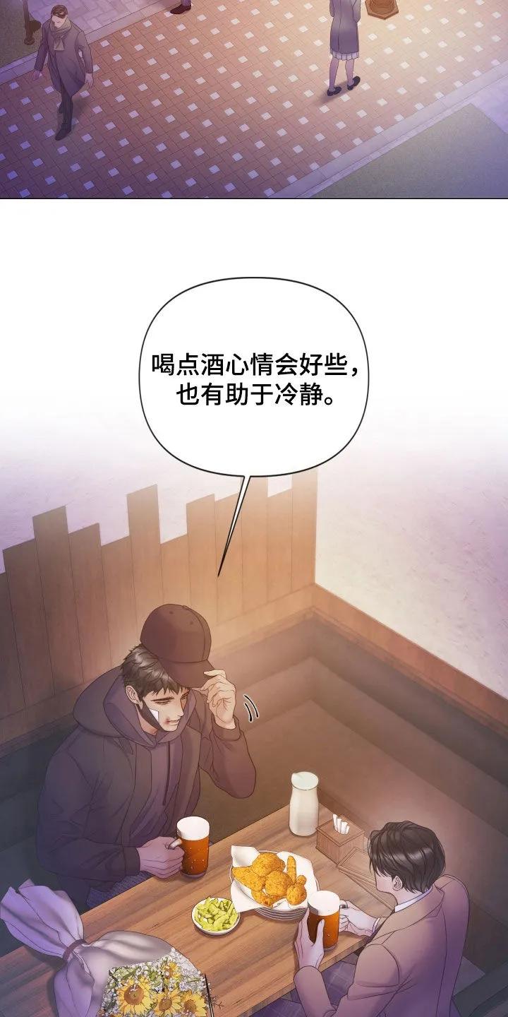 《致命咨询》第122章：【第三季】不要哭 第10页
