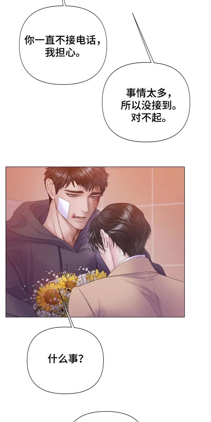 《致命咨询》第122章：【第三季】不要哭 第2页