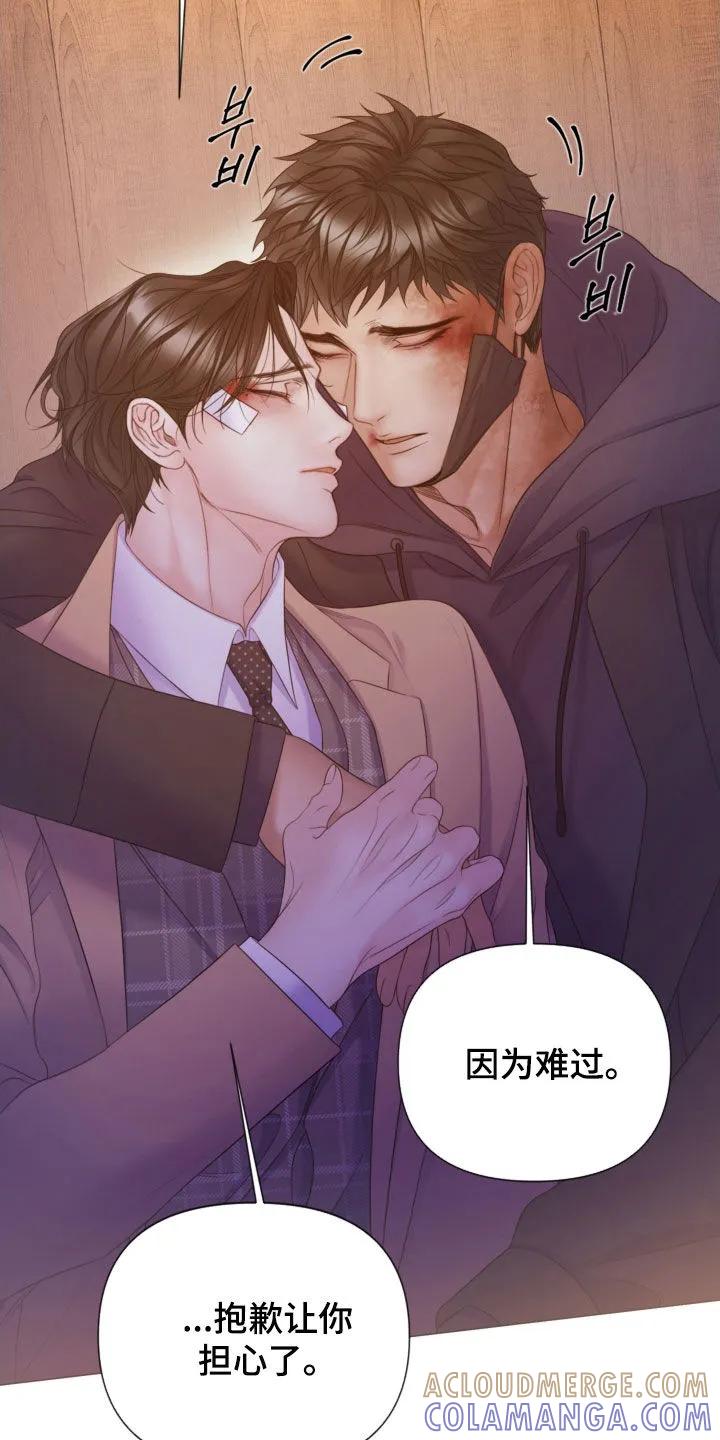 《致命咨询》第122章：【第三季】不要哭 第15页