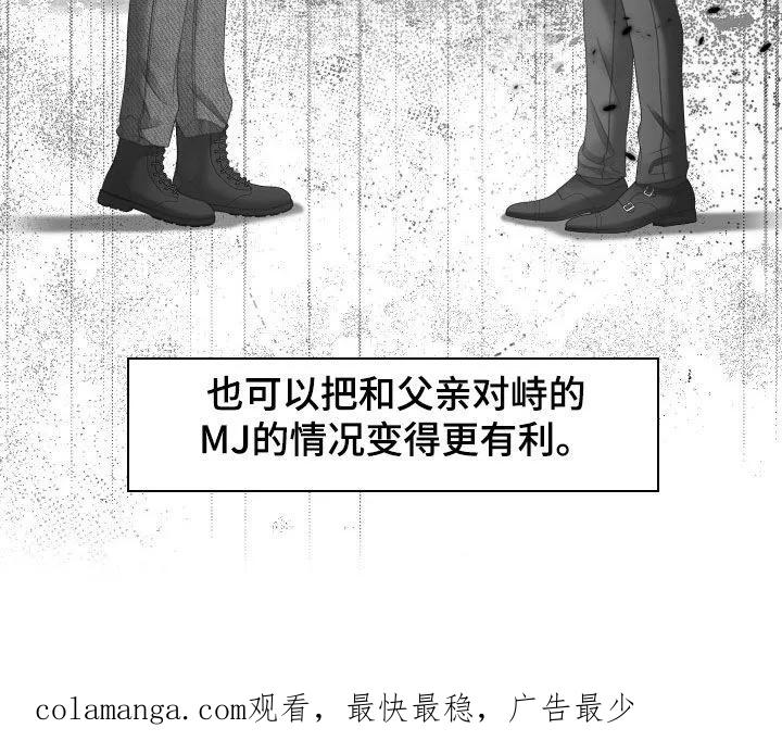 《致命咨询》第122章：【第三季】不要哭 第30页