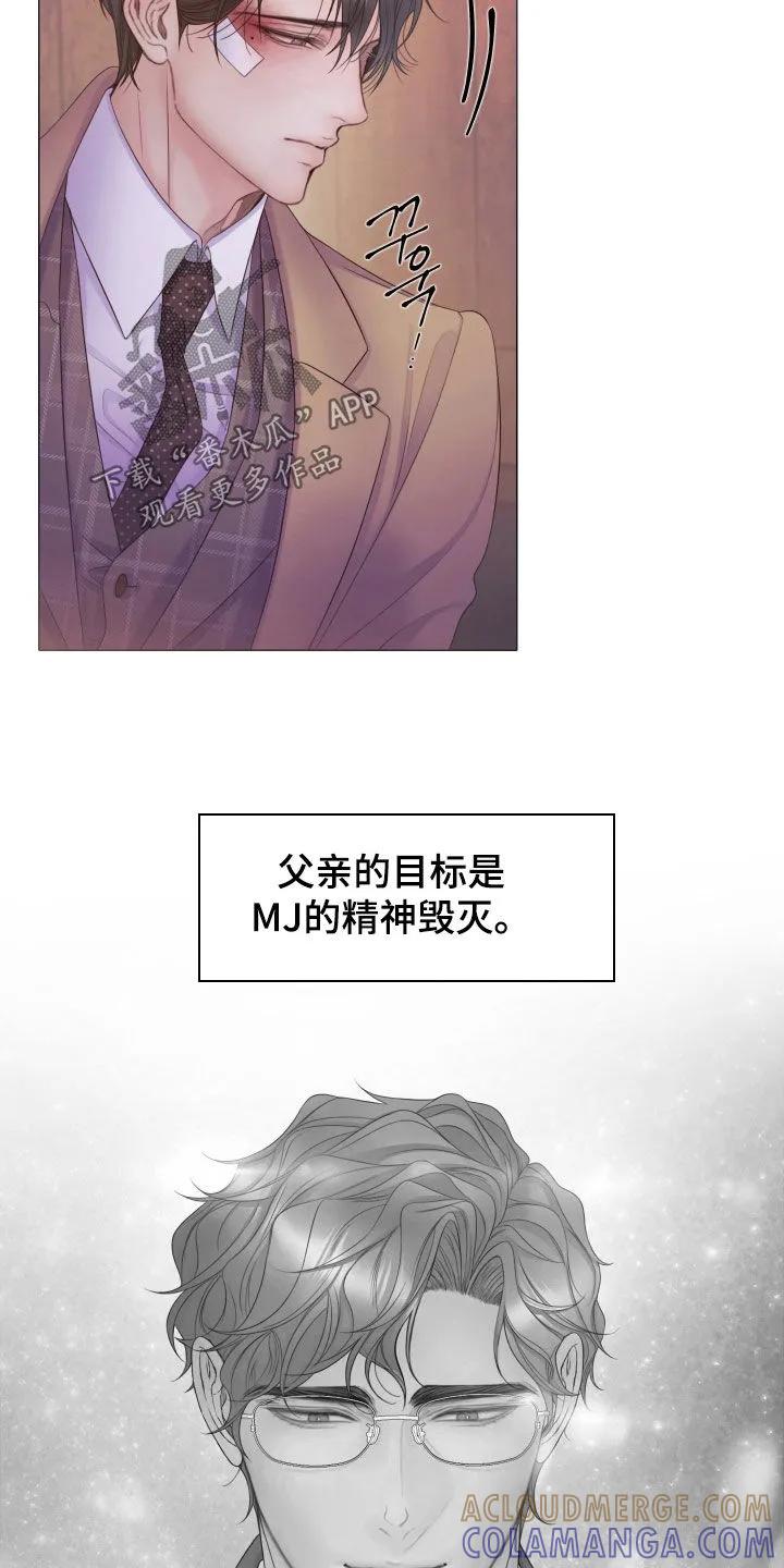 《致命咨询》第122章：【第三季】不要哭 第27页