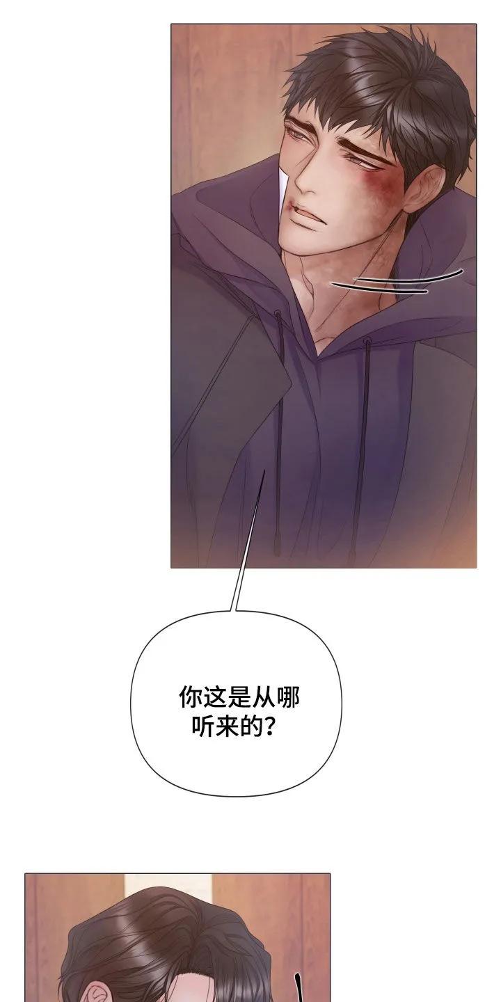 《致命咨询》第122章：【第三季】不要哭 第26页