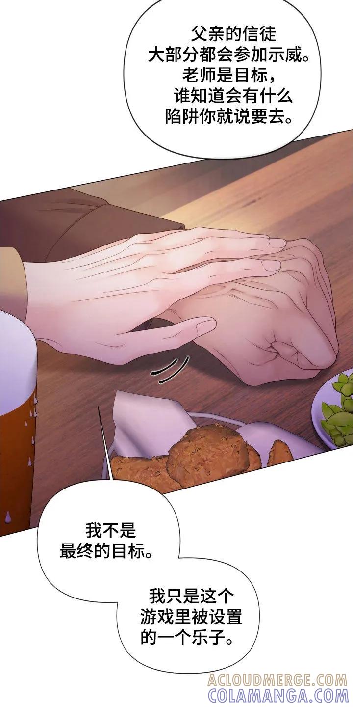 《致命咨询》第122章：【第三季】不要哭 第25页