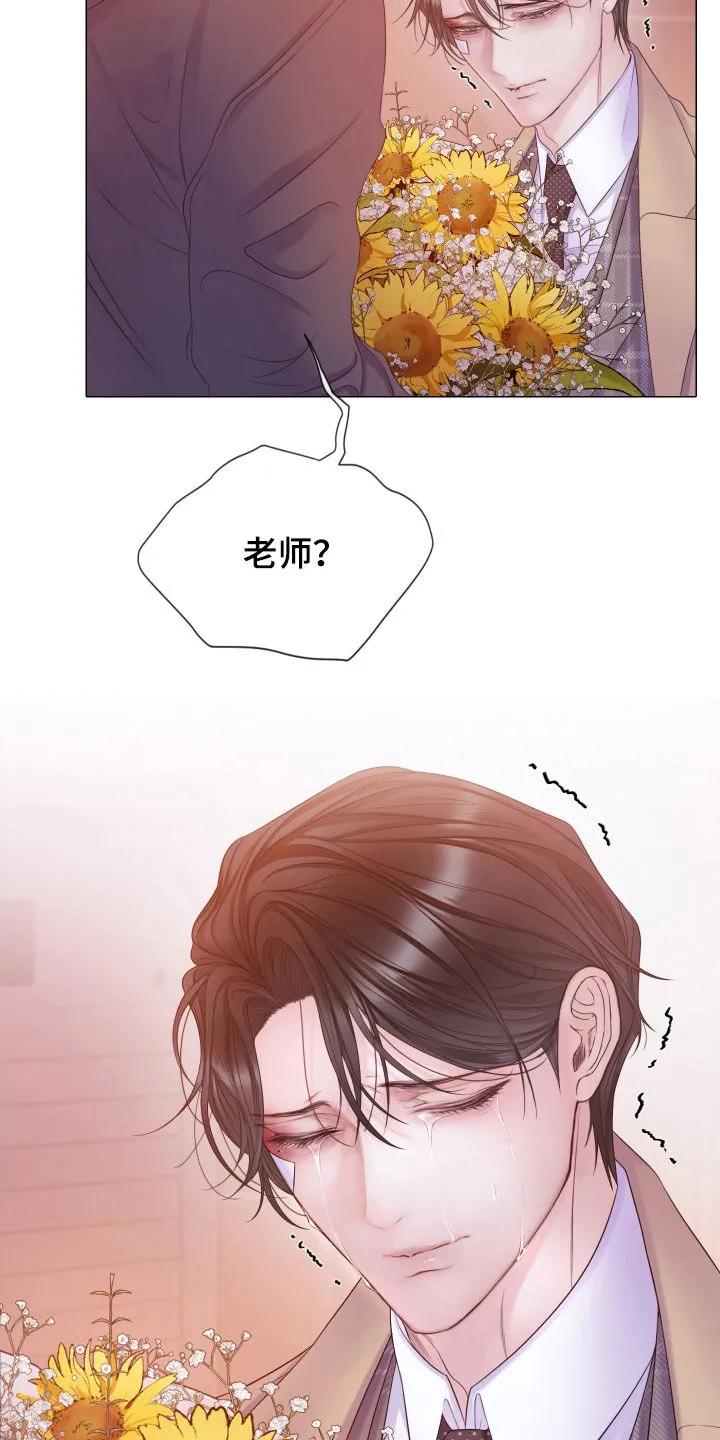 《致命咨询》第122章：【第三季】不要哭 第4页