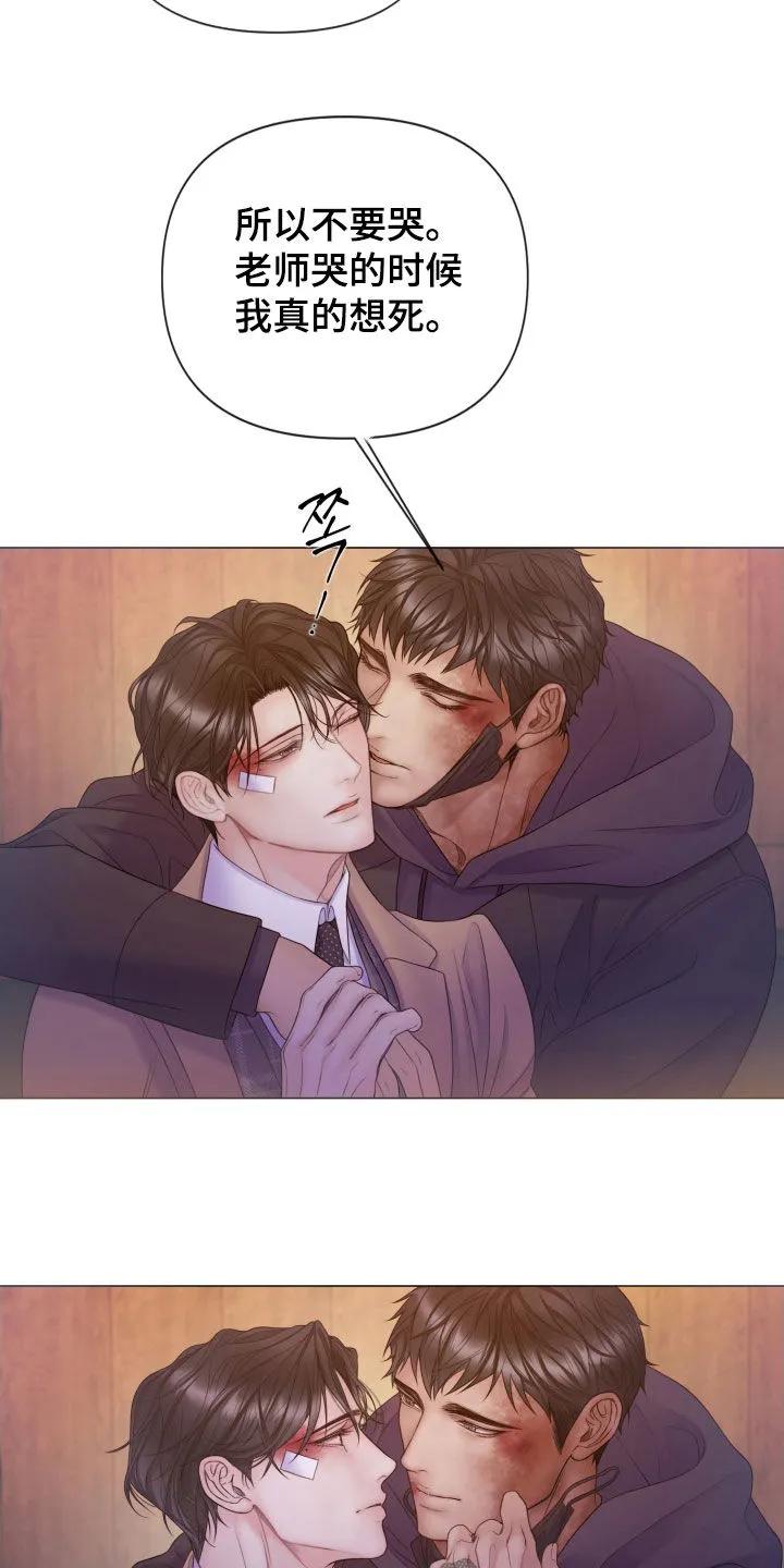 《致命咨询》第122章：【第三季】不要哭 第16页