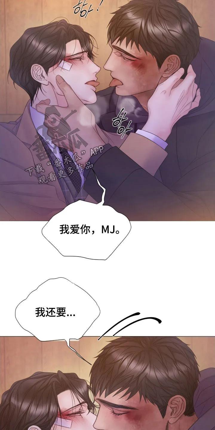 《致命咨询》第122章：【第三季】不要哭 第20页