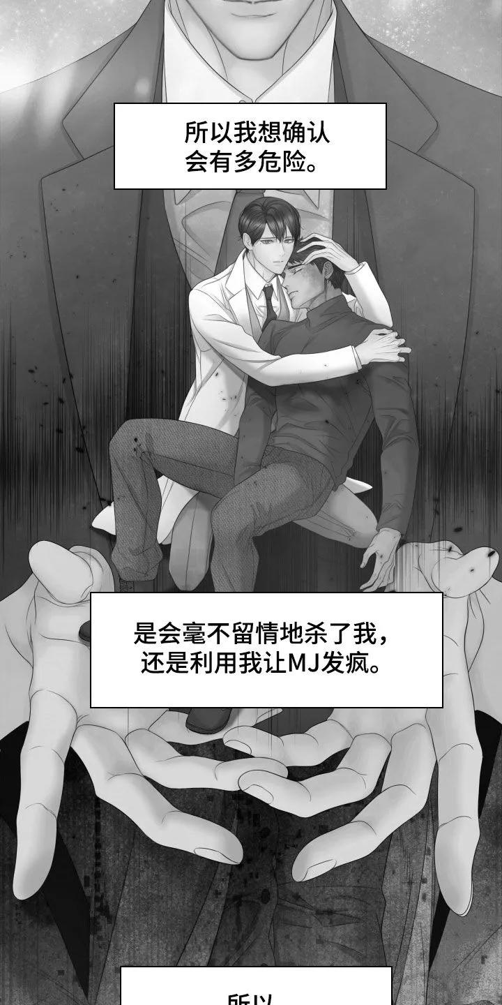 《致命咨询》第122章：【第三季】不要哭 第28页