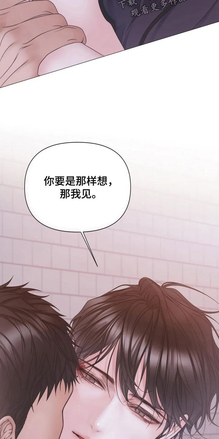 《致命咨询》第123章：【第三季】花语 第30页