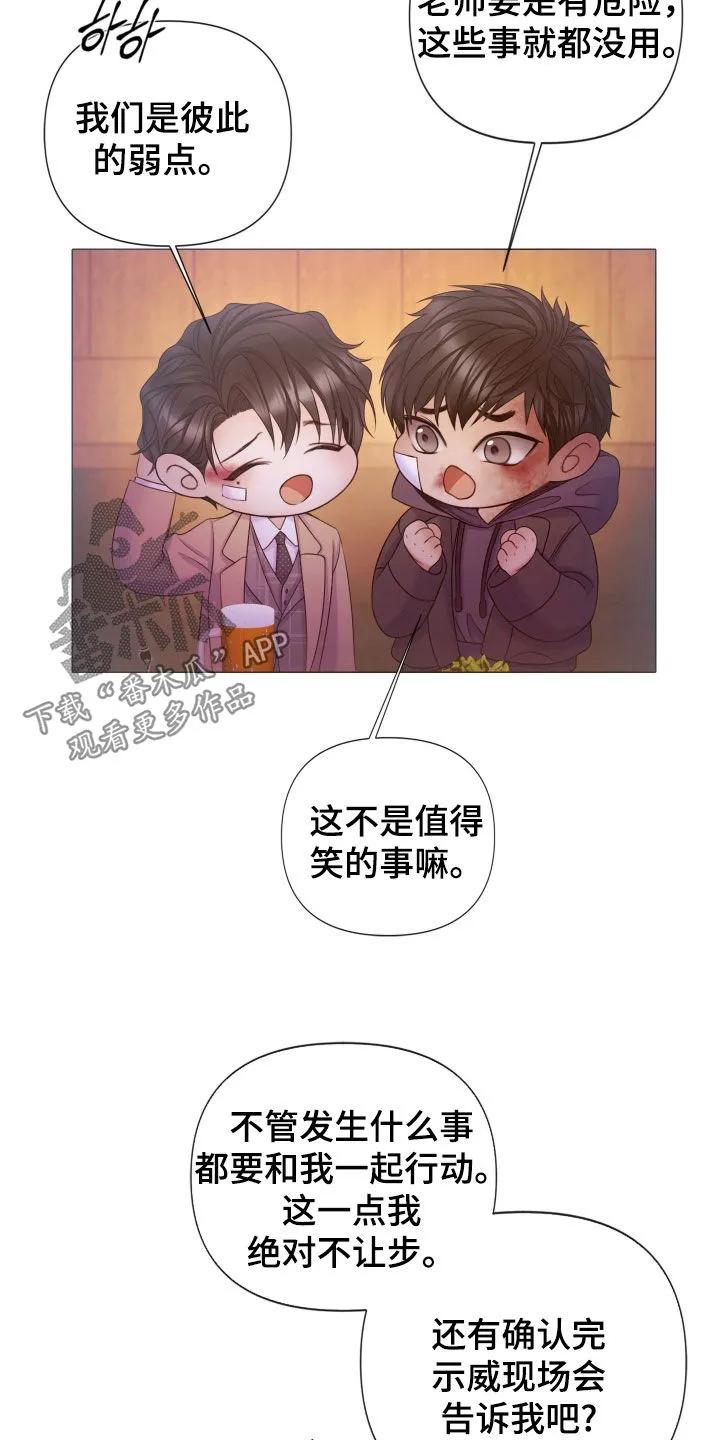 《致命咨询》第123章：【第三季】花语 第6页