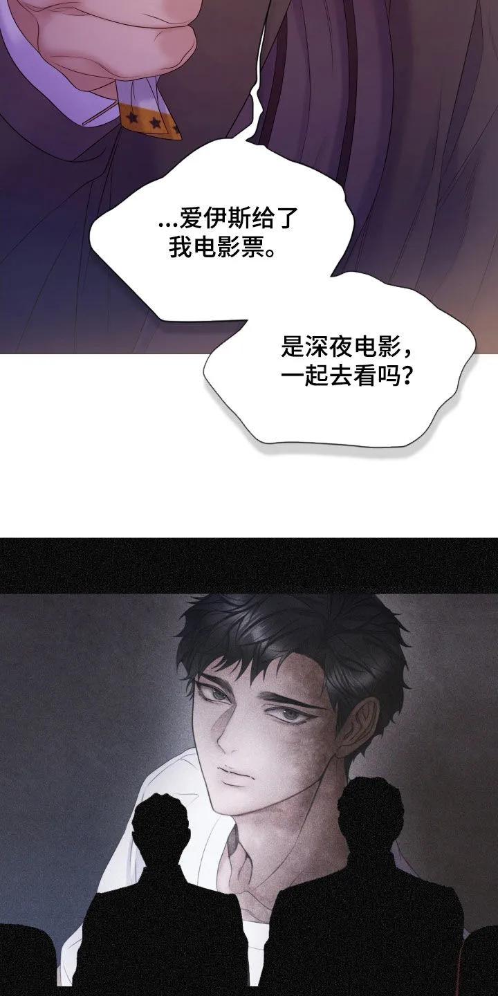 《致命咨询》第123章：【第三季】花语 第14页