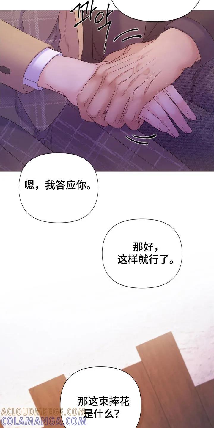 《致命咨询》第123章：【第三季】花语 第7页
