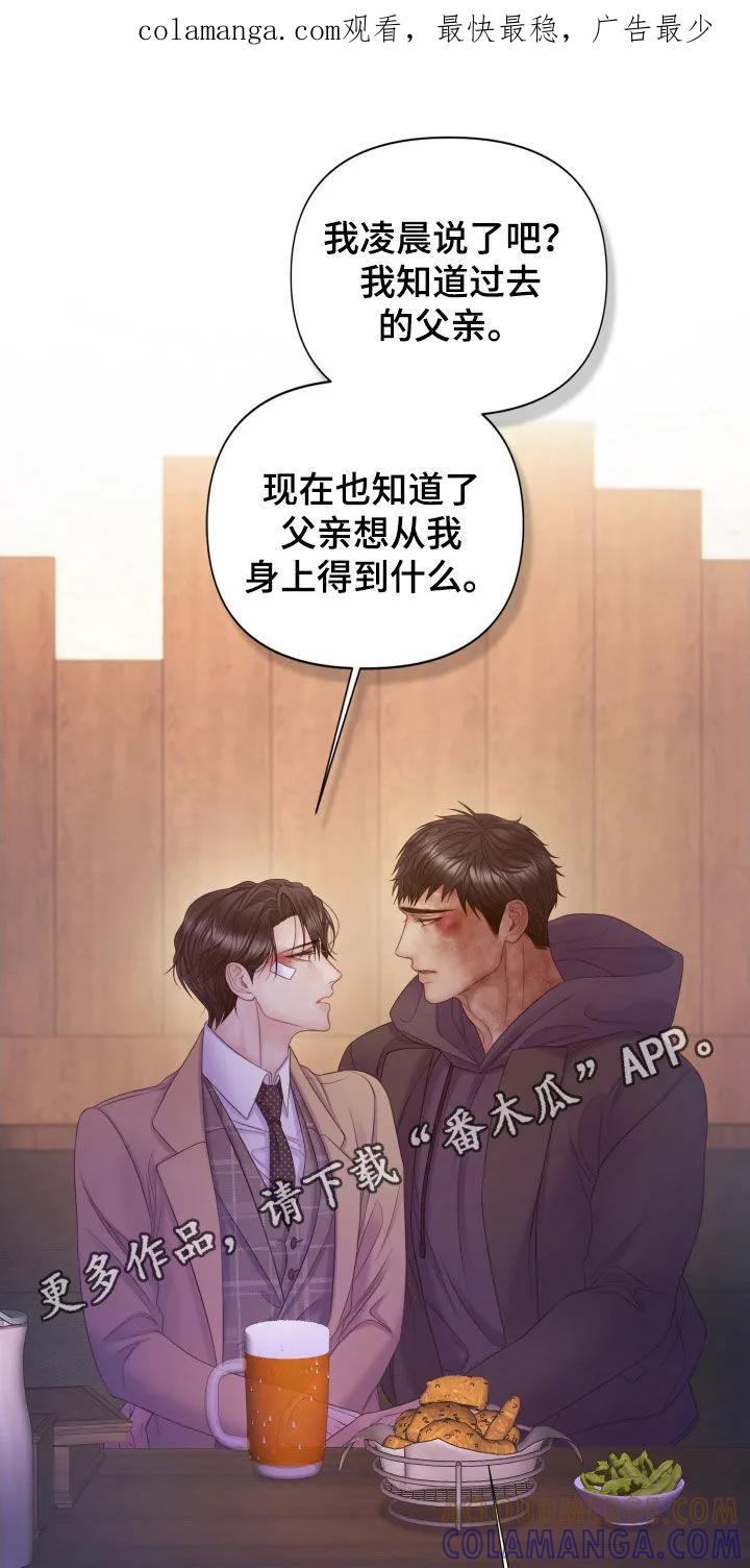 《致命咨询》第123章：【第三季】花语 第1页