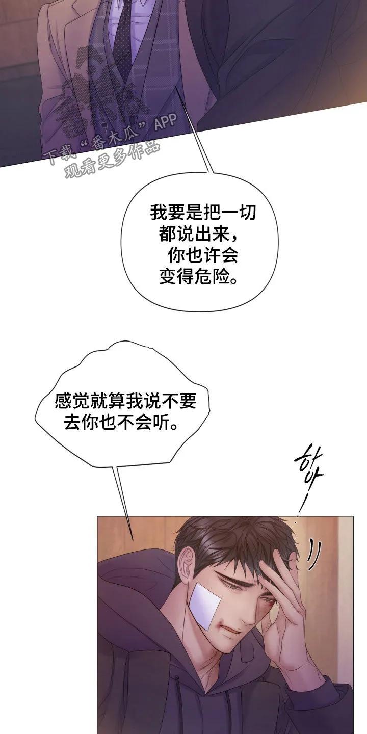 《致命咨询》第123章：【第三季】花语 第4页