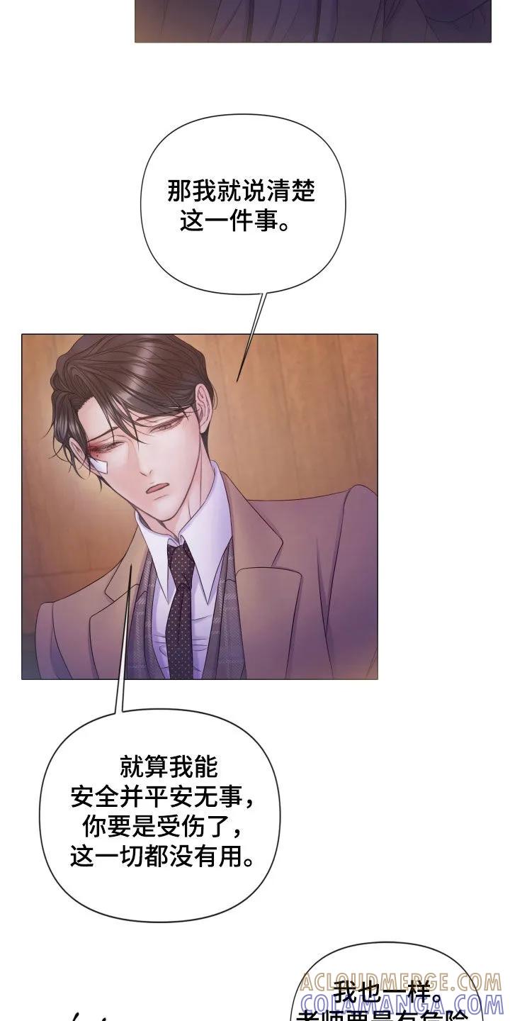 《致命咨询》第123章：【第三季】花语 第5页