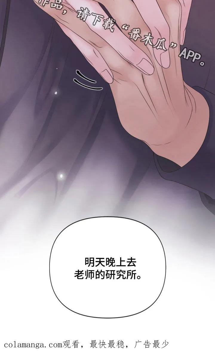 《致命咨询》第123章：【第三季】花语 第32页