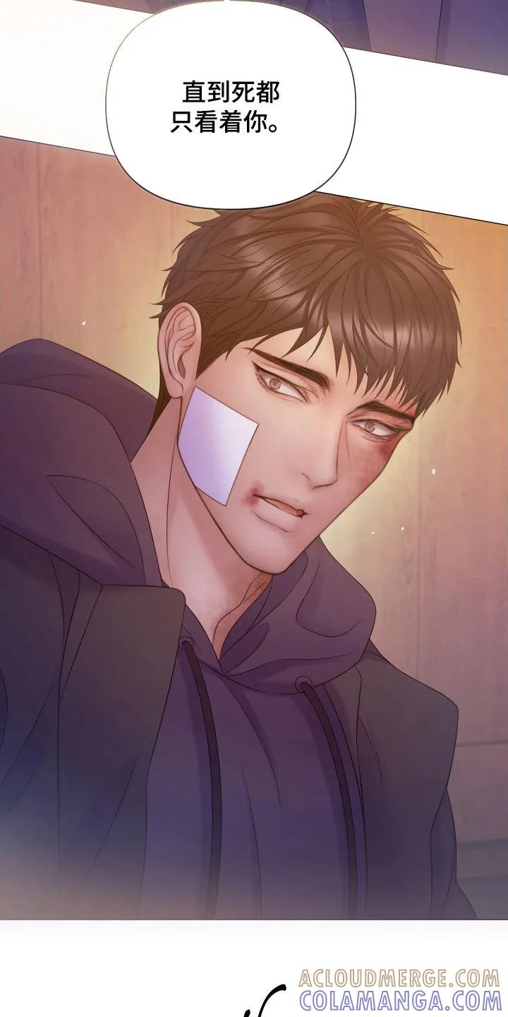 《致命咨询》第123章：【第三季】花语 第11页