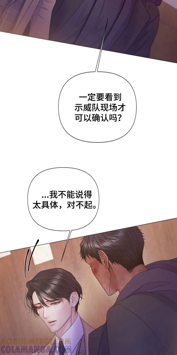 《致命咨询》第123章：【第三季】花语 第3页
