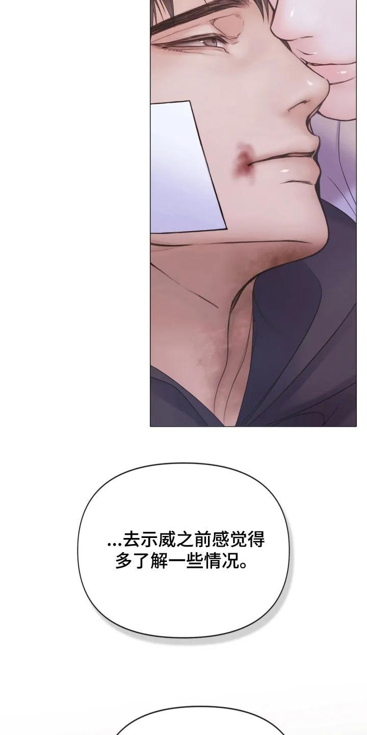 《致命咨询》第123章：【第三季】花语 第28页