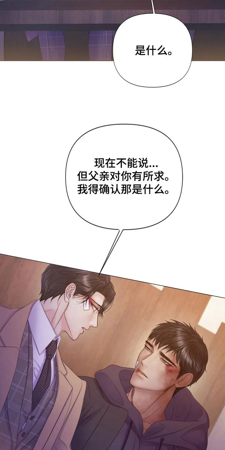 《致命咨询》第123章：【第三季】花语 第2页