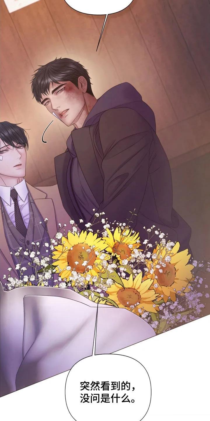 《致命咨询》第123章：【第三季】花语 第8页