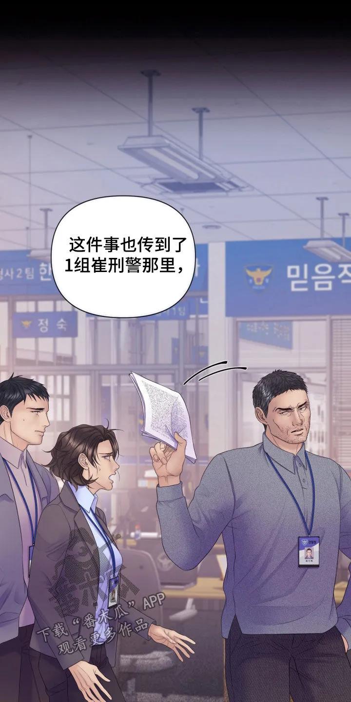 《致命咨询》第124章：【第三季】拘捕令 第32页