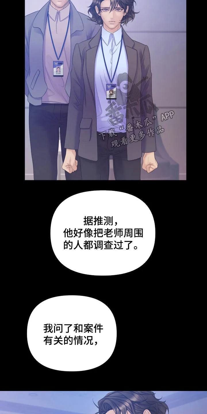 《致命咨询》第124章：【第三季】拘捕令 第30页