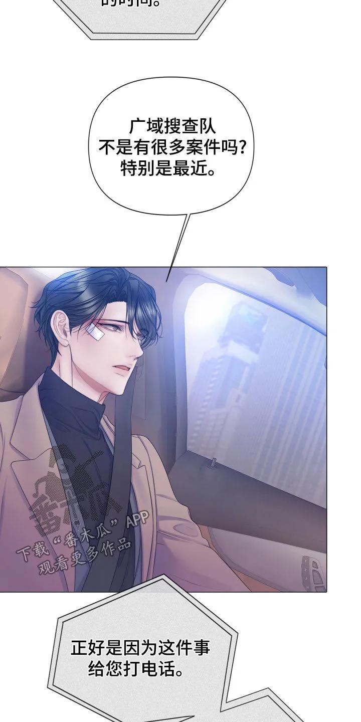 《致命咨询》第124章：【第三季】拘捕令 第8页