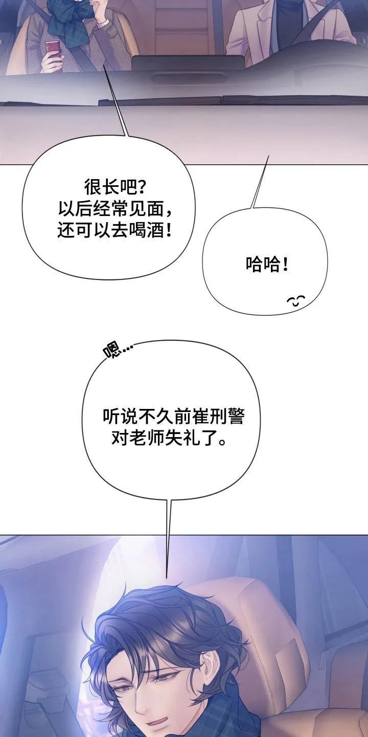 《致命咨询》第124章：【第三季】拘捕令 第12页