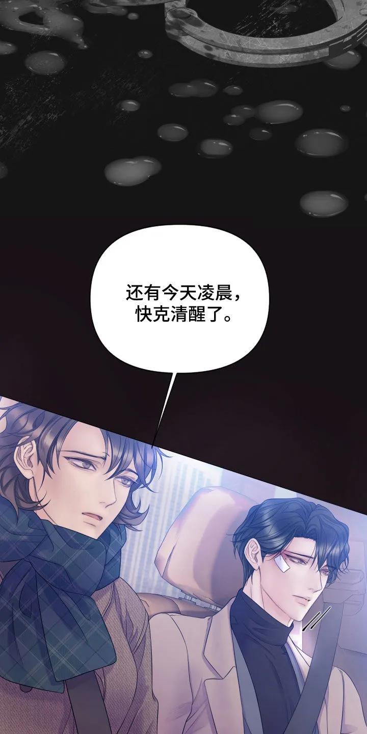 《致命咨询》第124章：【第三季】拘捕令 第26页