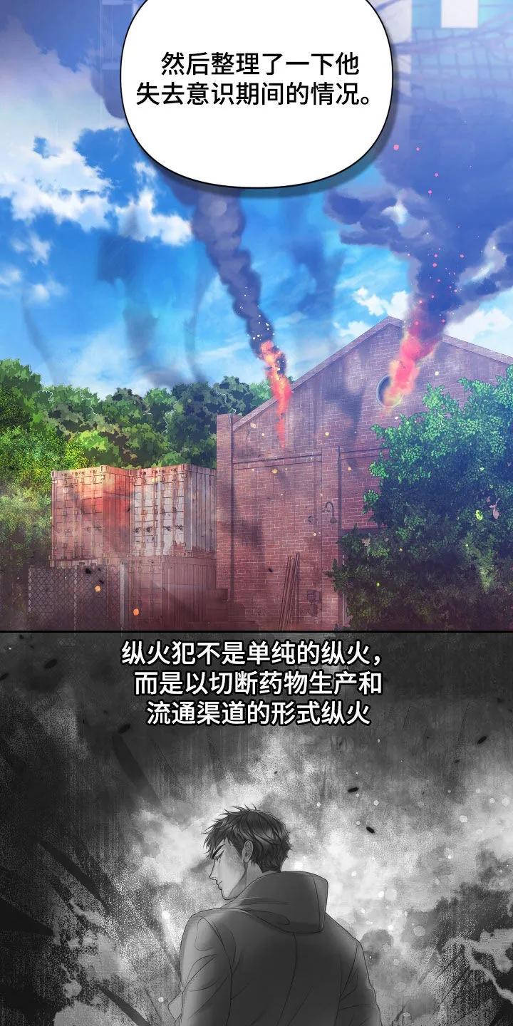 《致命咨询》第124章：【第三季】拘捕令 第22页