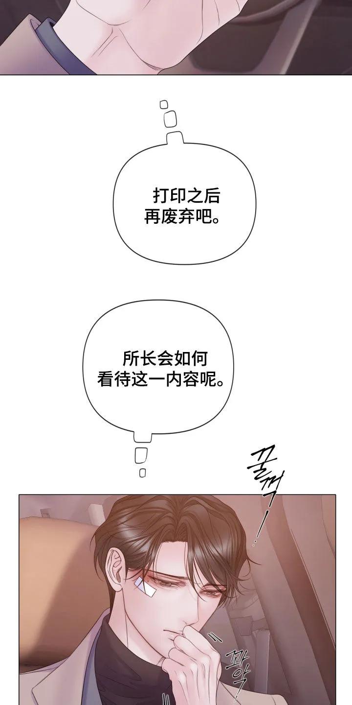 《致命咨询》第124章：【第三季】拘捕令 第2页