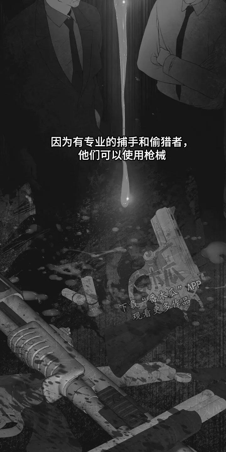 《致命咨询》第124章：【第三季】拘捕令 第24页