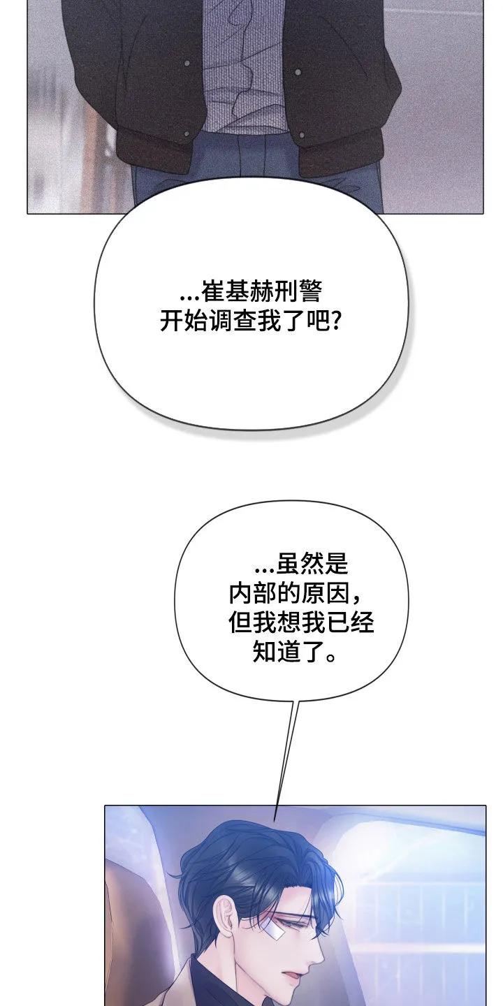 《致命咨询》第124章：【第三季】拘捕令 第16页
