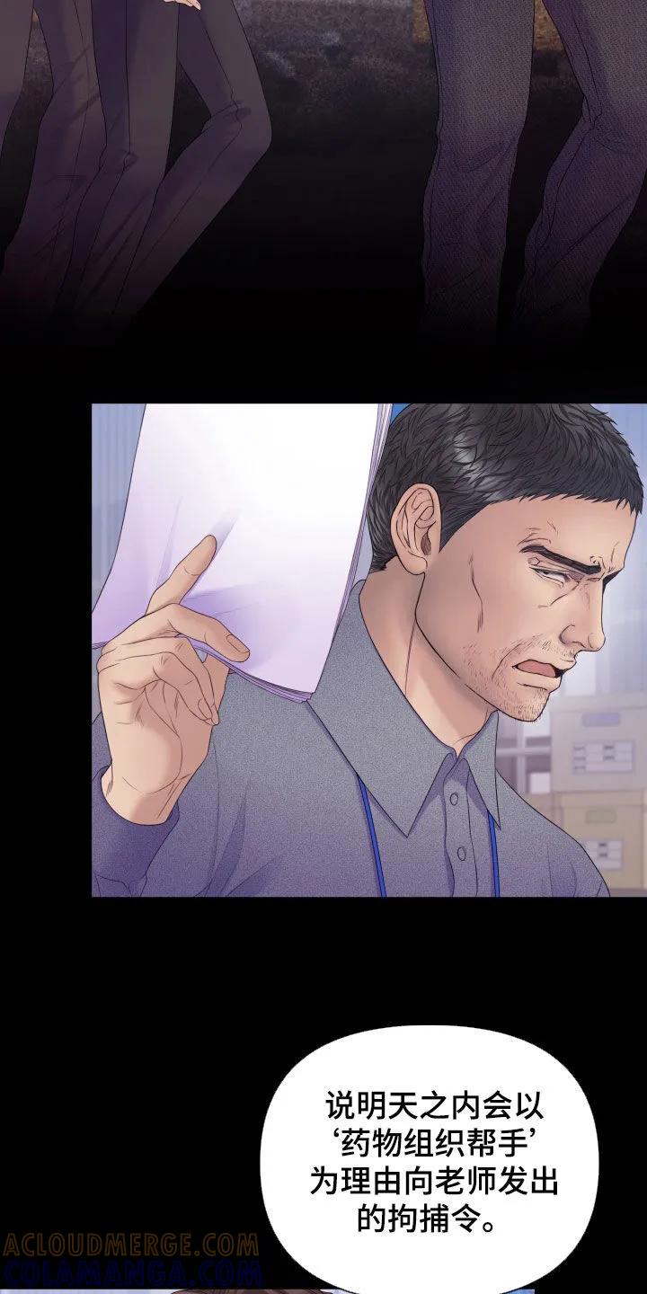 《致命咨询》第124章：【第三季】拘捕令 第33页