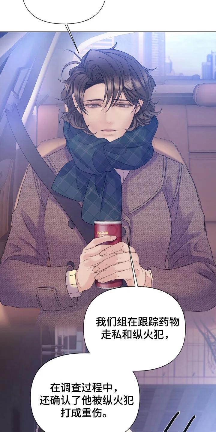 《致命咨询》第124章：【第三季】拘捕令 第20页