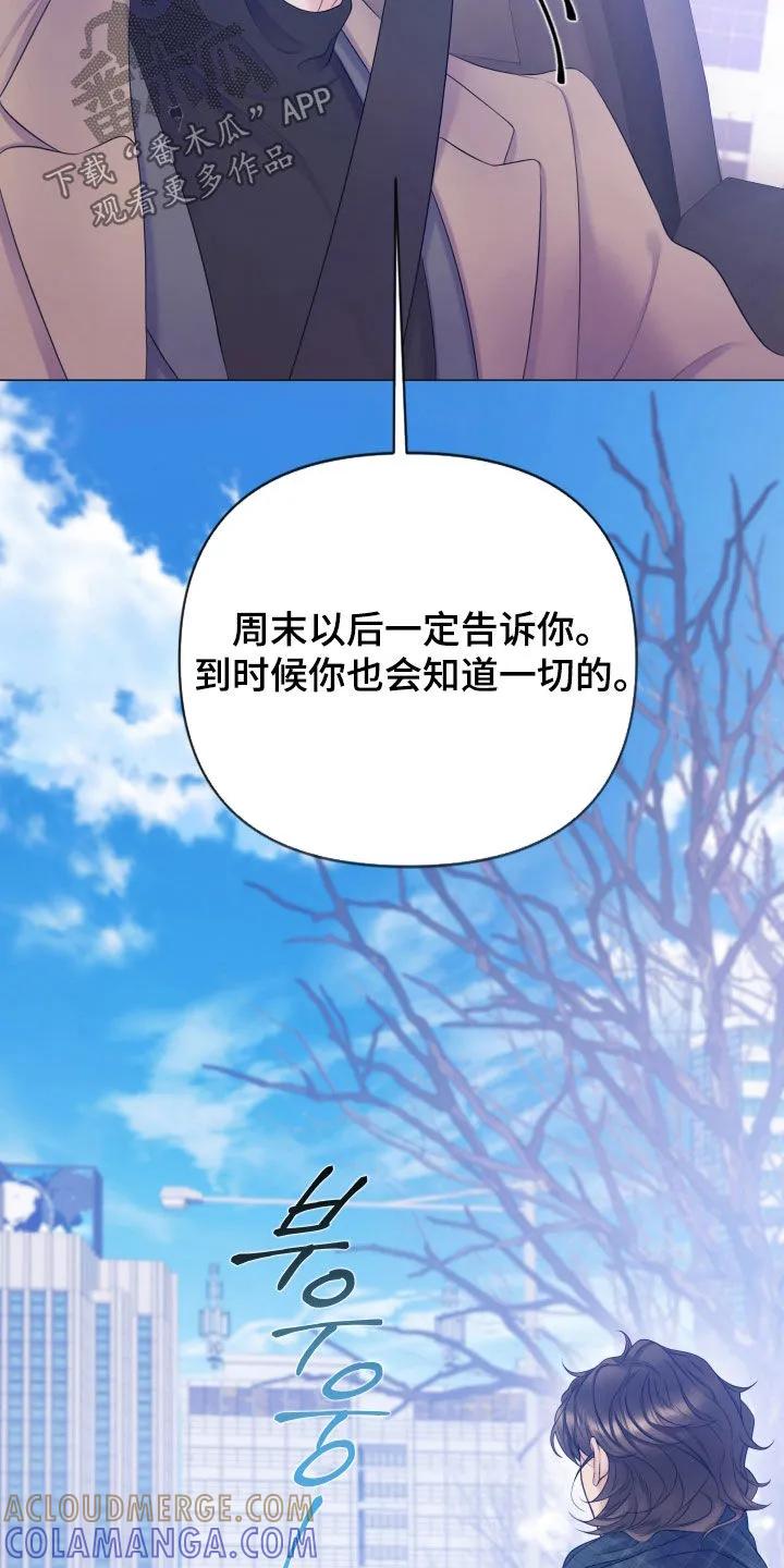 《致命咨询》第125章：【第三季】不道德的行为 第17页
